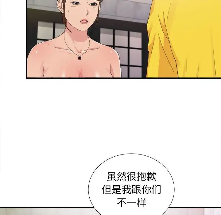 密友第104話
