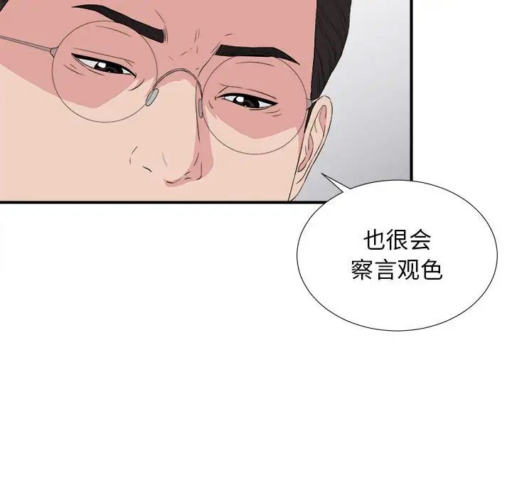 密友第106話