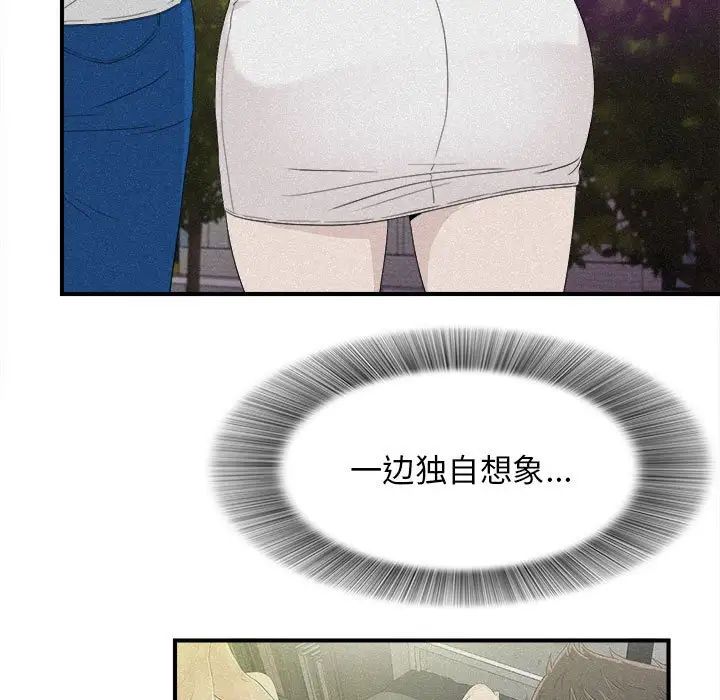 密友第106話