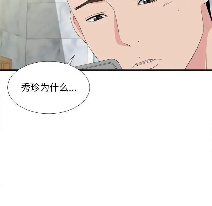 密友第108話