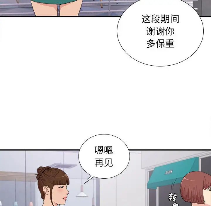 密友第109話