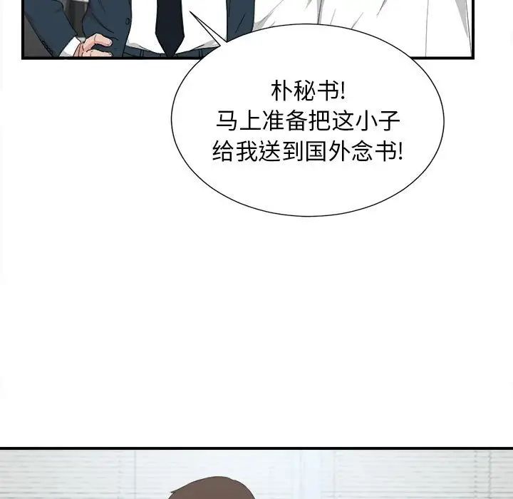 密友第110話-最終話