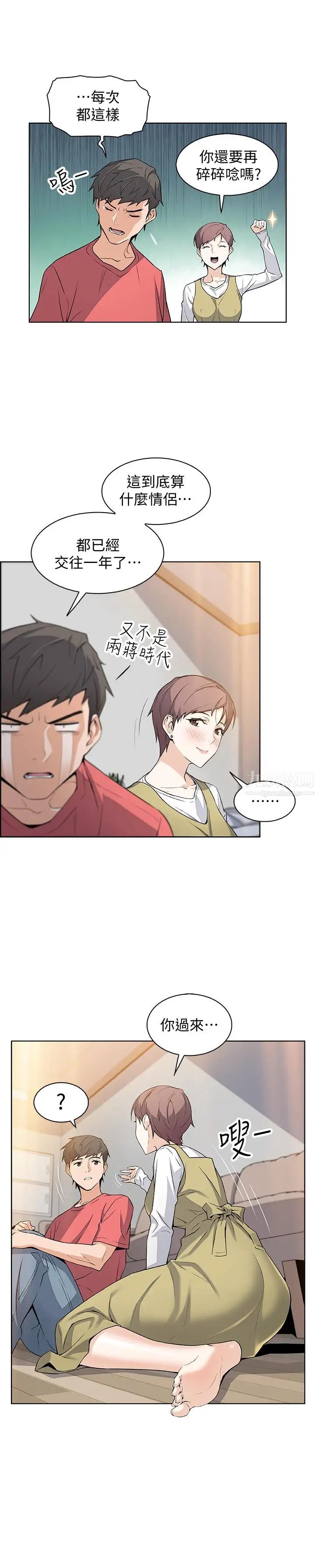 前女友變女傭第1話-和初戀度過紀念性的一夜