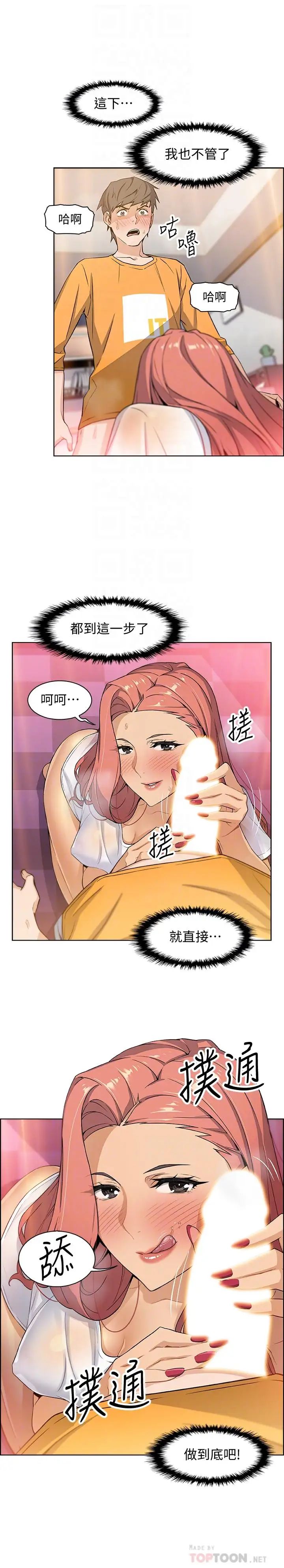 前女友变女佣第2话-都这样了...就做到底吧