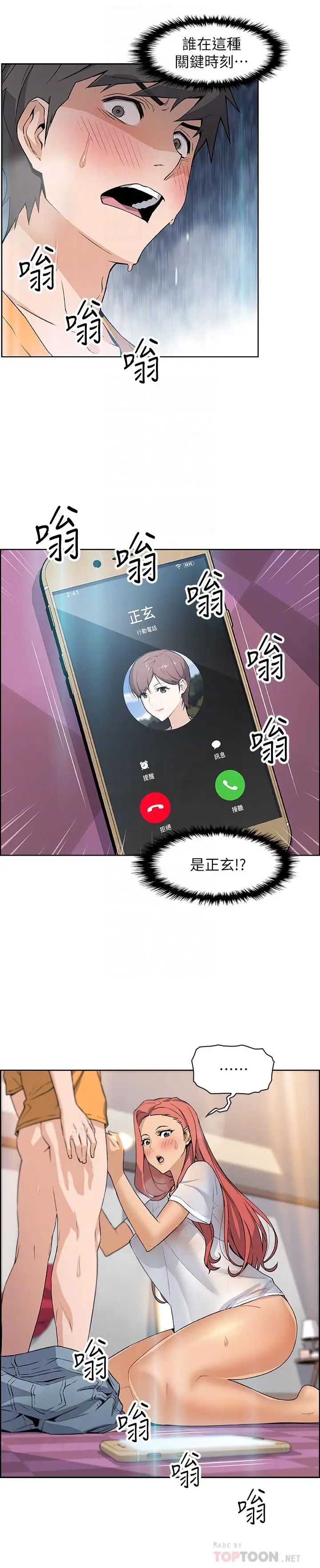 前女友變女傭第2話-都這樣了...就做到底吧