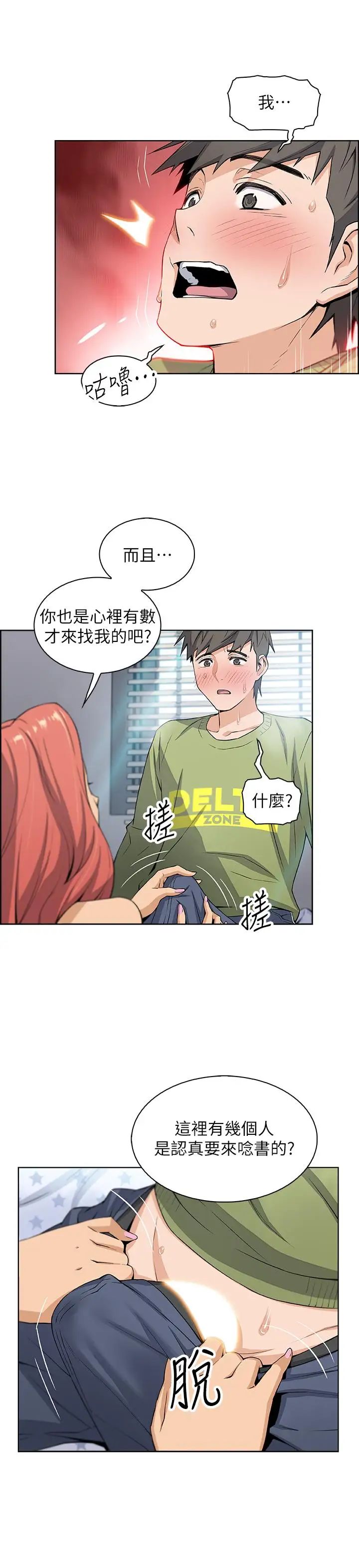 前女友变女佣第4话-这不是...女生的内裤吗