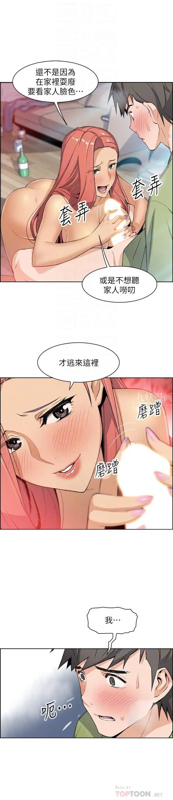 前女友变女佣第4话-这不是...女生的内裤吗