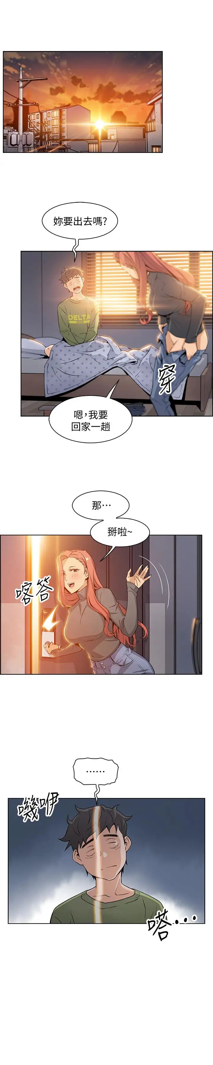 前女友變女傭第4話-這不是...女生的內褲嗎