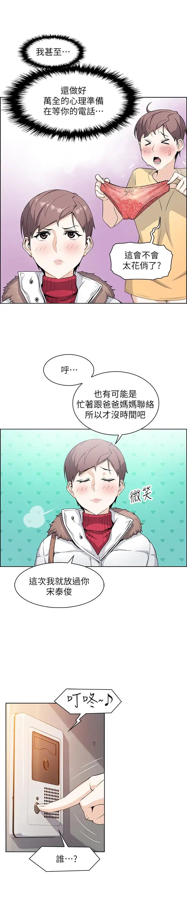 前女友變女傭第4話-這不是...女生的內褲嗎