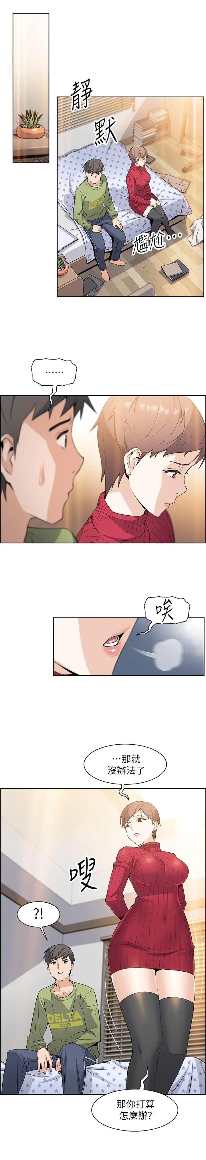 前女友变女佣第4话-这不是...女生的内裤吗