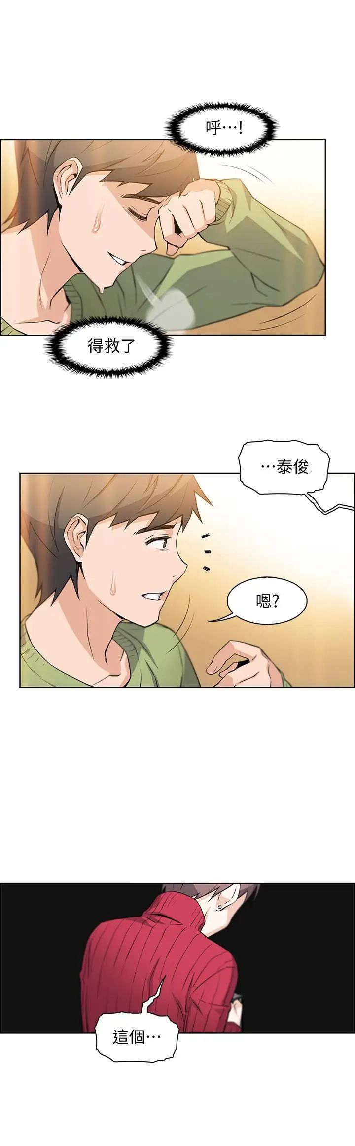 前女友變女傭第5話-發現又晴的真面目