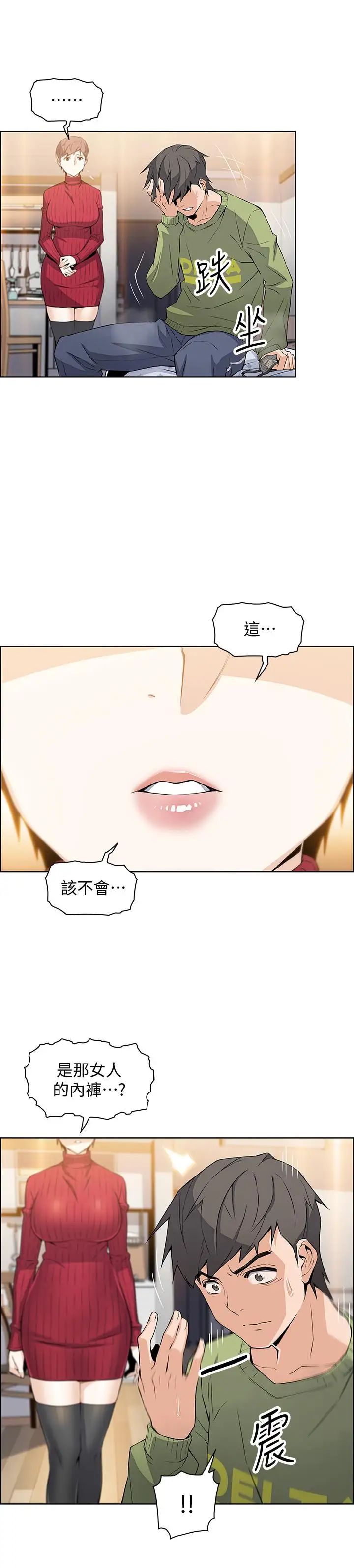 前女友变女佣第5话-发现又晴的真面目