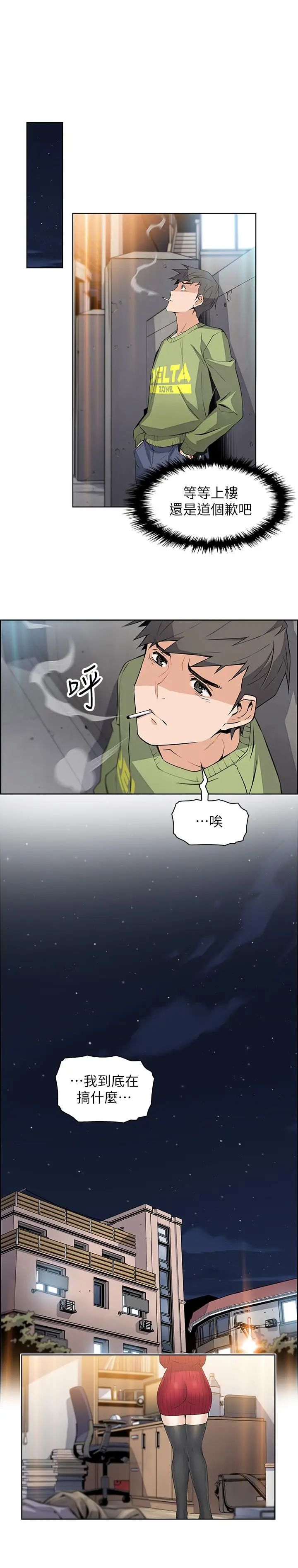前女友变女佣第5话-发现又晴的真面目