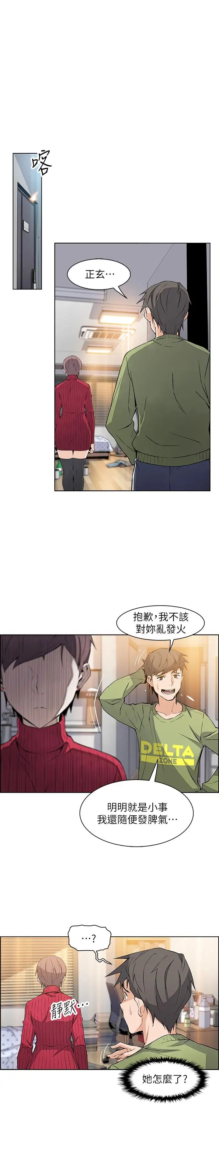 前女友变女佣第5话-发现又晴的真面目