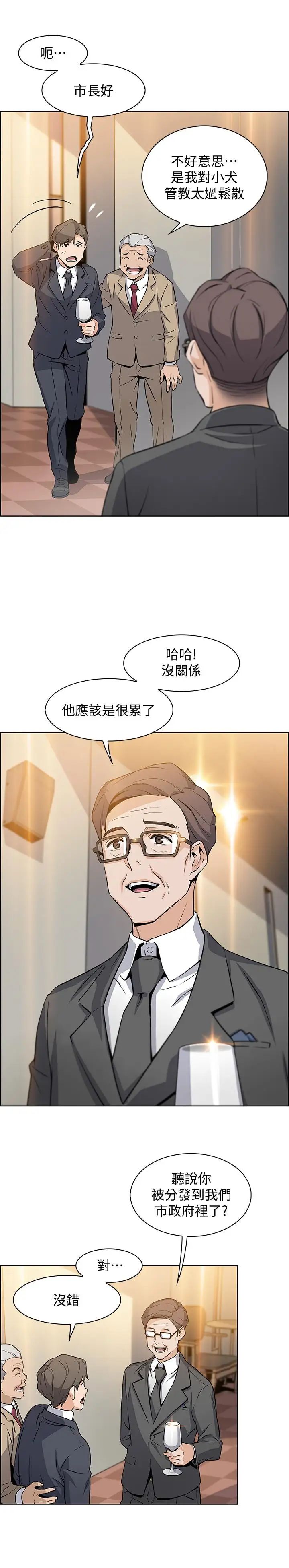 前女友變女傭第6話-和市長女兒一夜情