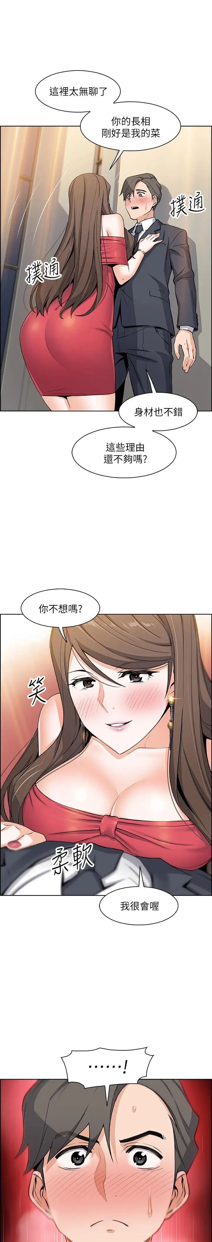 前女友变女佣第7话-前女友是女佣