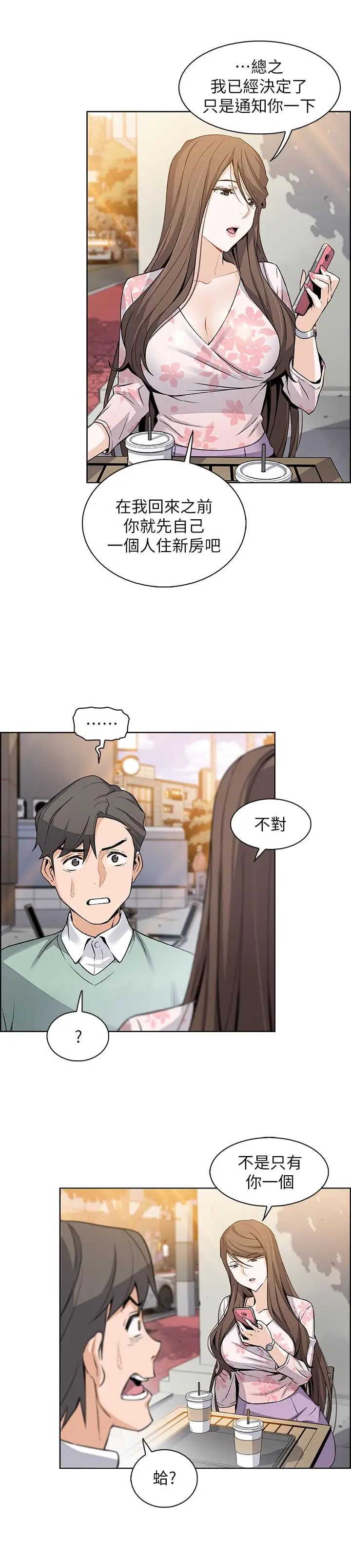 前女友变女佣第7话-前女友是女佣