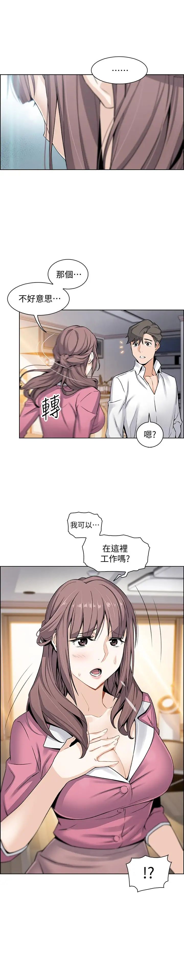 前女友变女佣第8话-第一次拥抱正玄的裸体