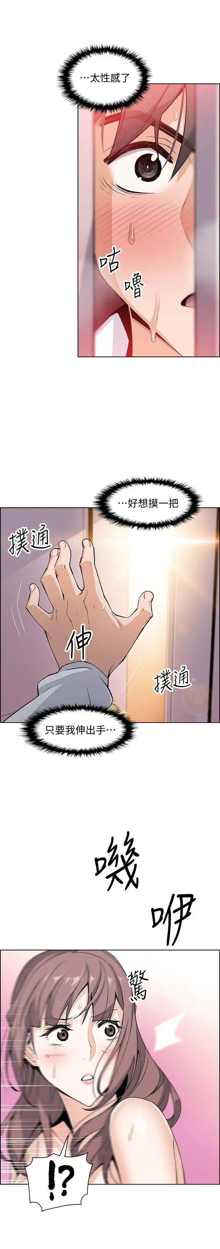前女友變女傭第8話-第一次擁抱正玄的裸體