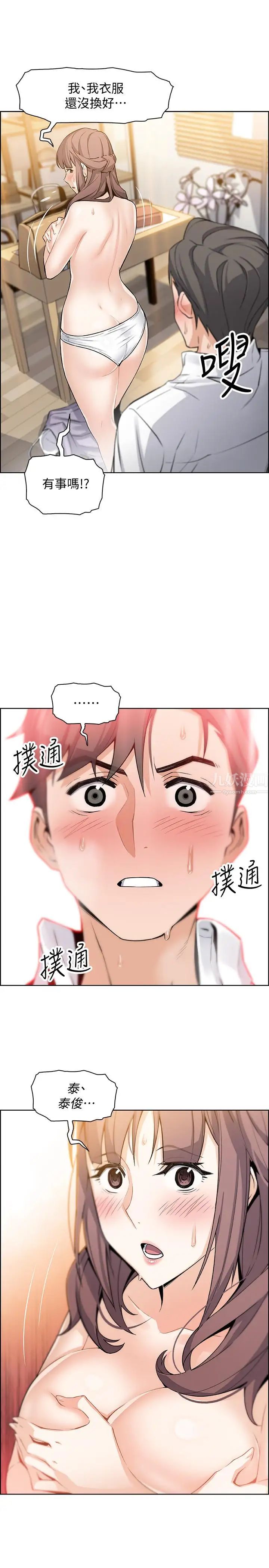 前女友变女佣第8话-第一次拥抱正玄的裸体