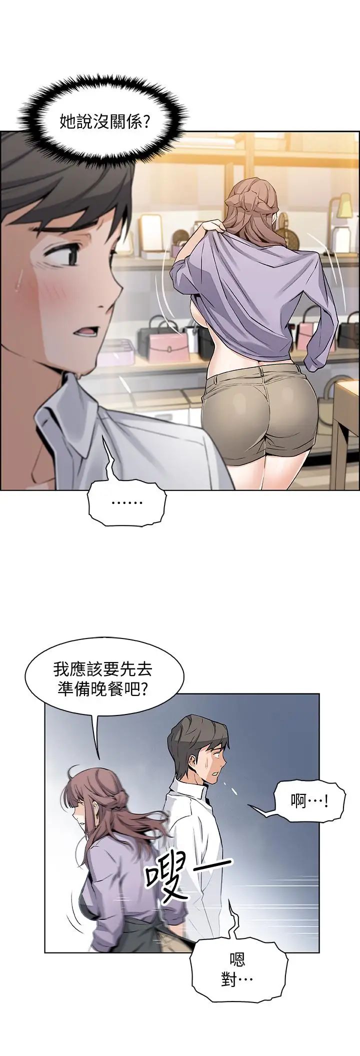 前女友變女傭第9話-電話那端傳來的呻吟聲