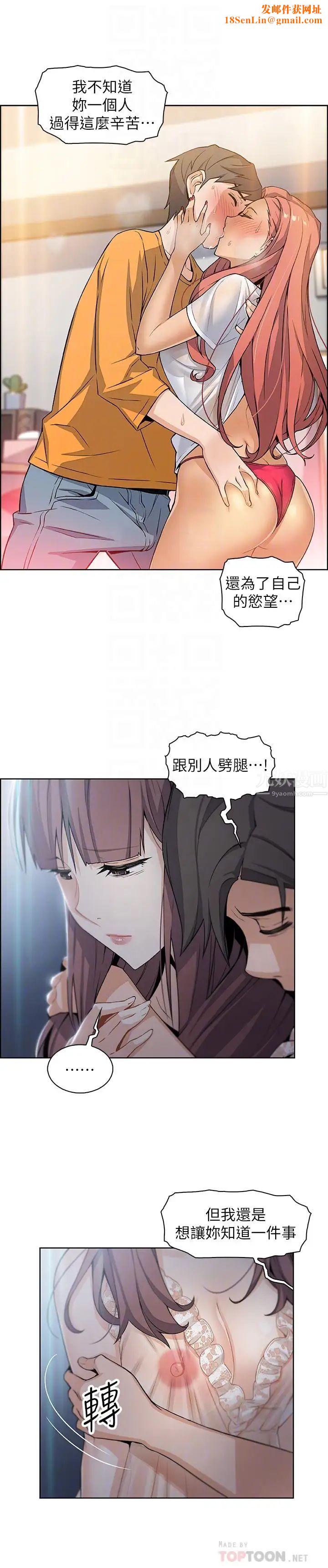 前女友變女傭第11話-其實我是第一次