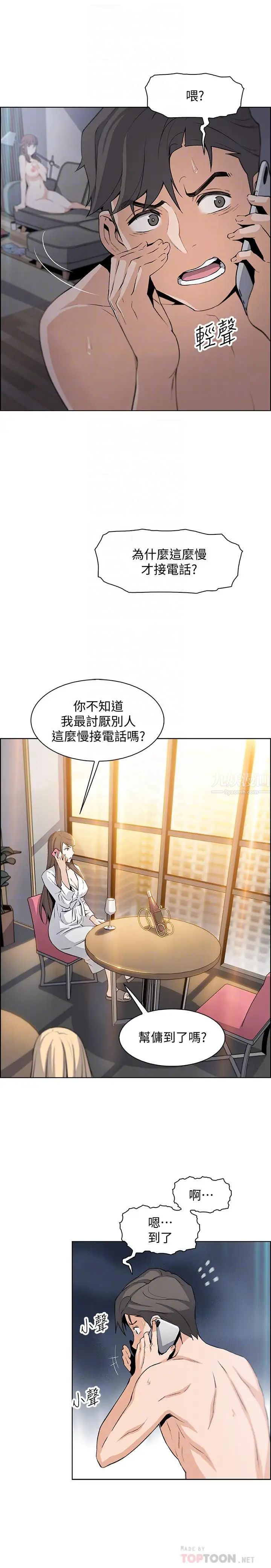 前女友变女佣第12话-允霏的来电坏了好事