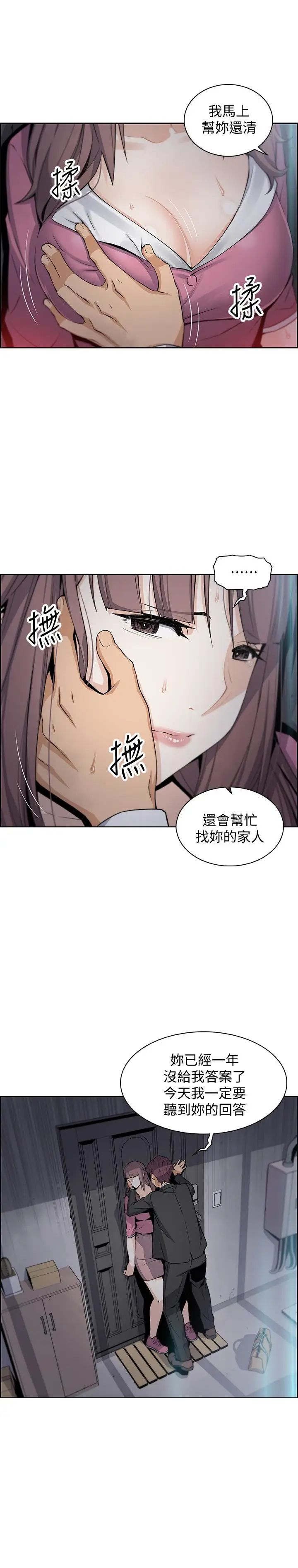 前女友变女佣第13话-让正玄屈服的提议
