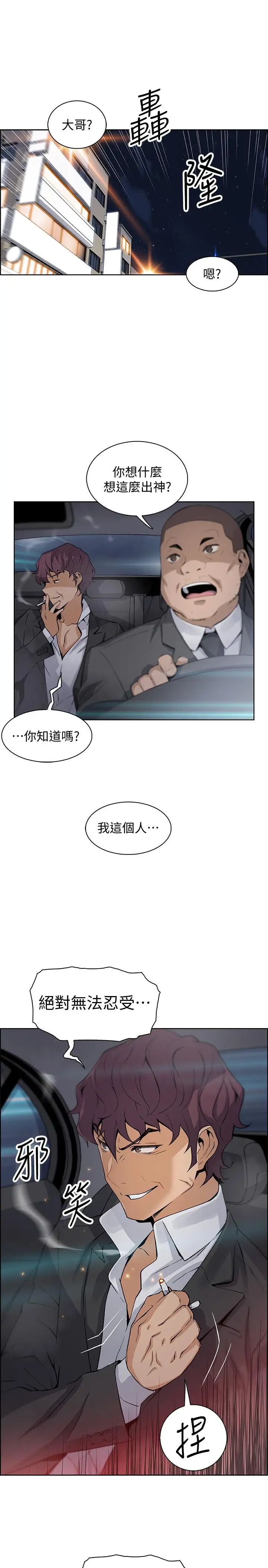 前女友变女佣第13话-让正玄屈服的提议