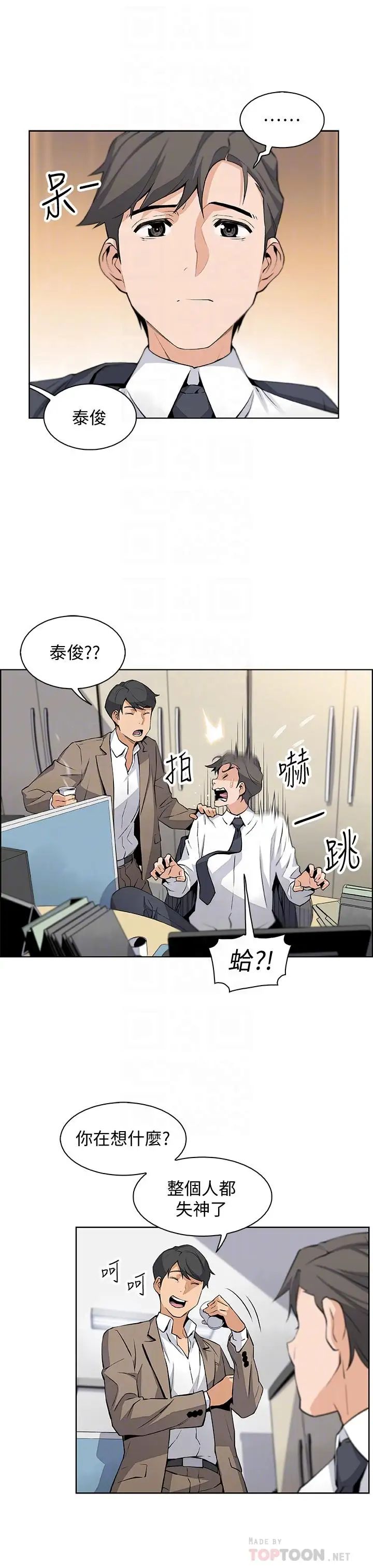 前女友变女佣第14话-有超暴力身材的新人登场