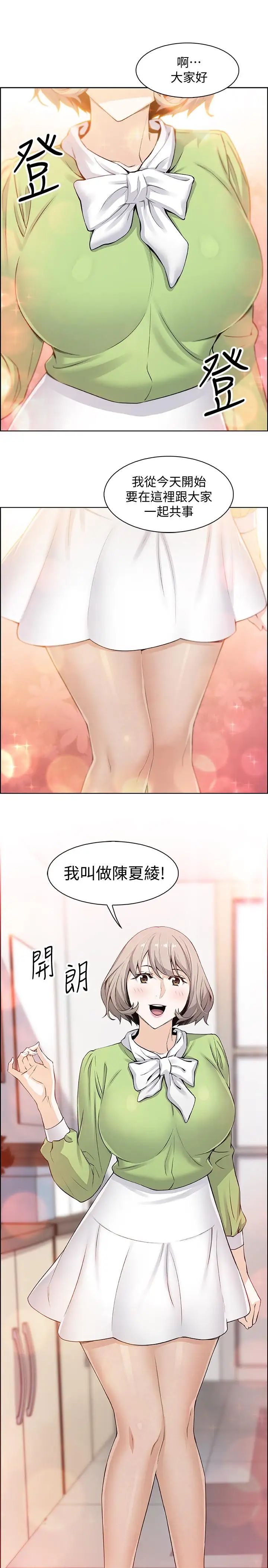 前女友变女佣第14话-有超暴力身材的新人登场