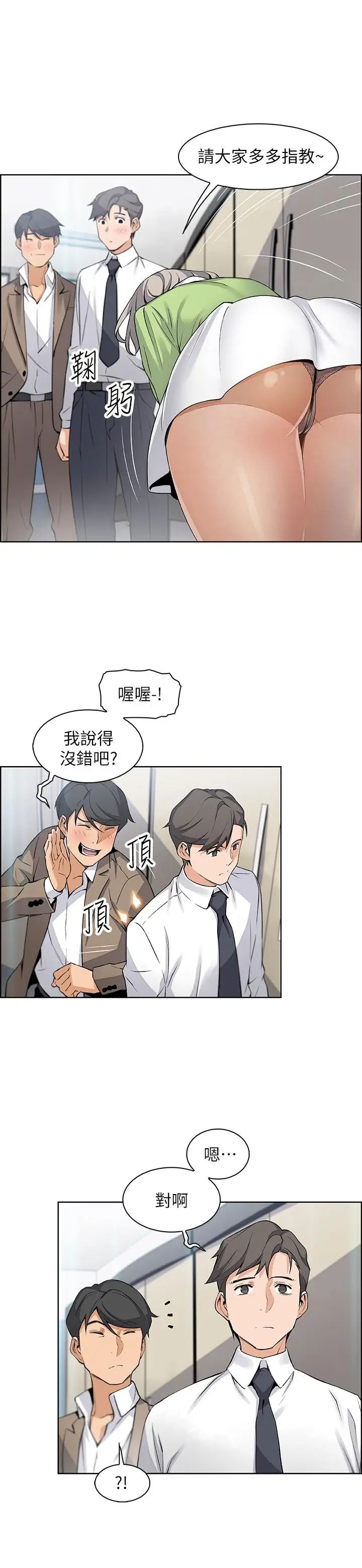 前女友变女佣第14话-有超暴力身材的新人登场