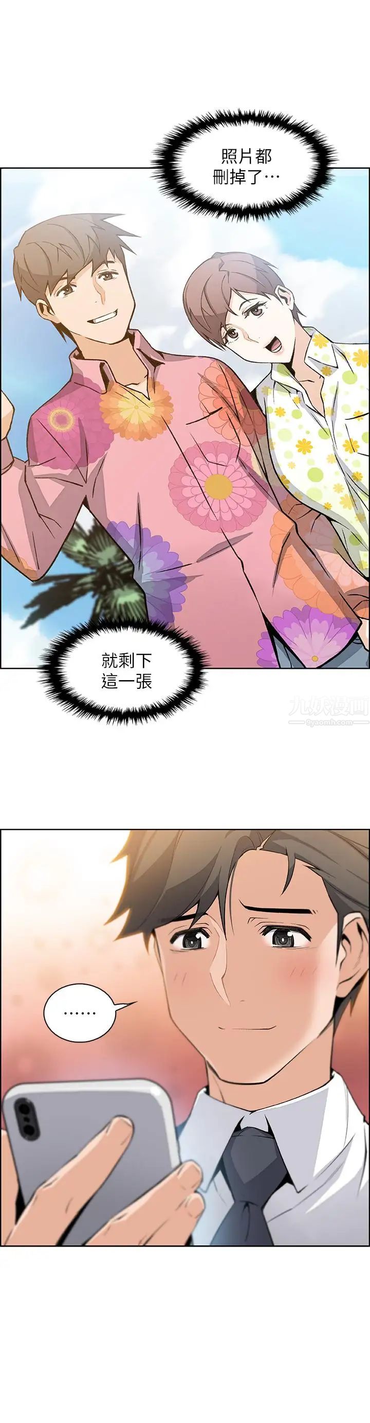 前女友變女傭第14話-有超暴力身材的新人登場