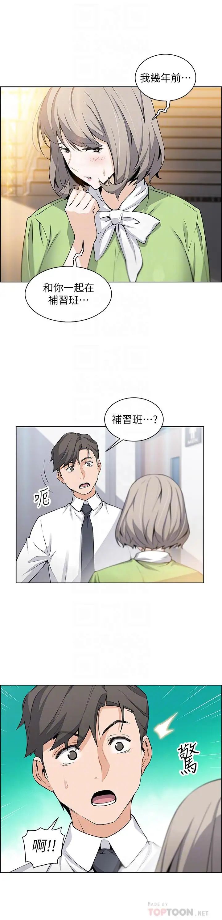 前女友變女傭第15話-迎新餐會