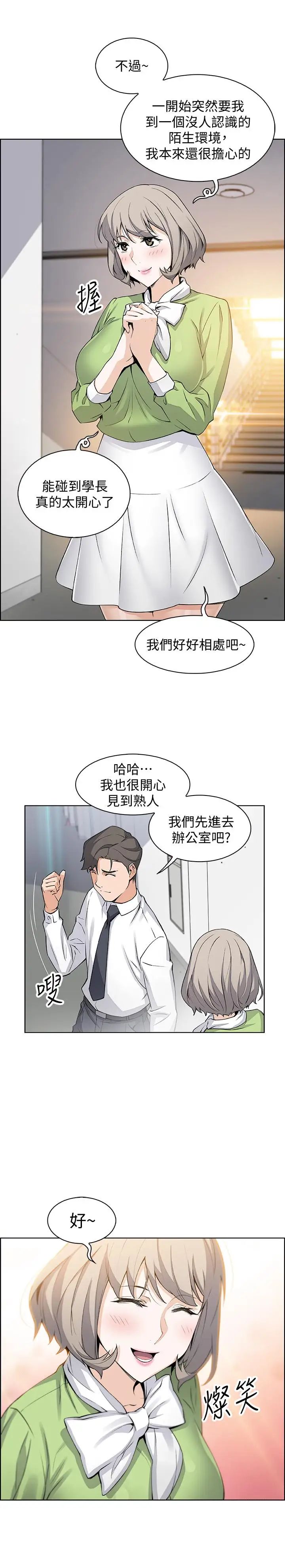 前女友变女佣第15话-迎新餐会