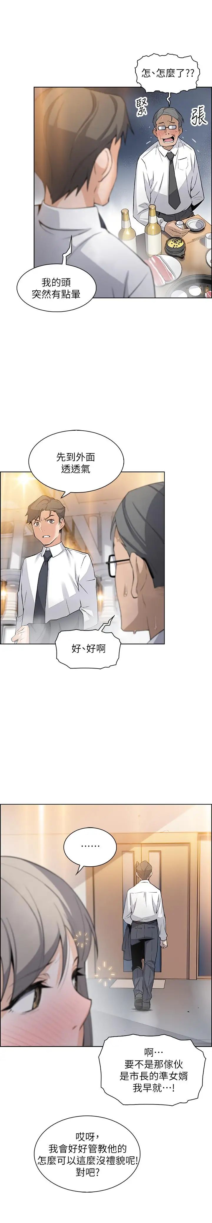 前女友變女傭第15話-迎新餐會