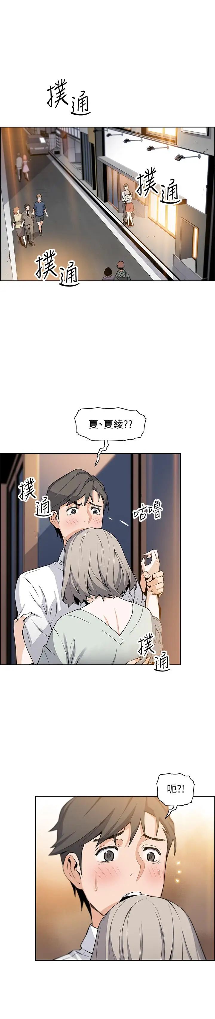 前女友变女佣第16话-进入夏绫的房间