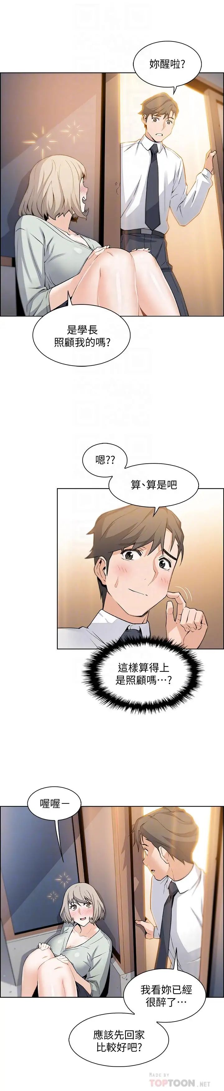 前女友变女佣第16话-进入夏绫的房间
