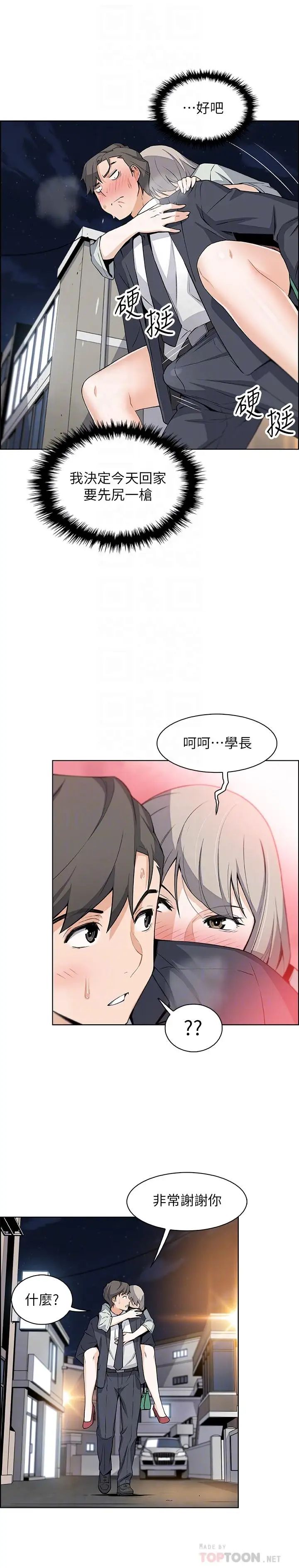 前女友變女傭第16話-進入夏綾的房間