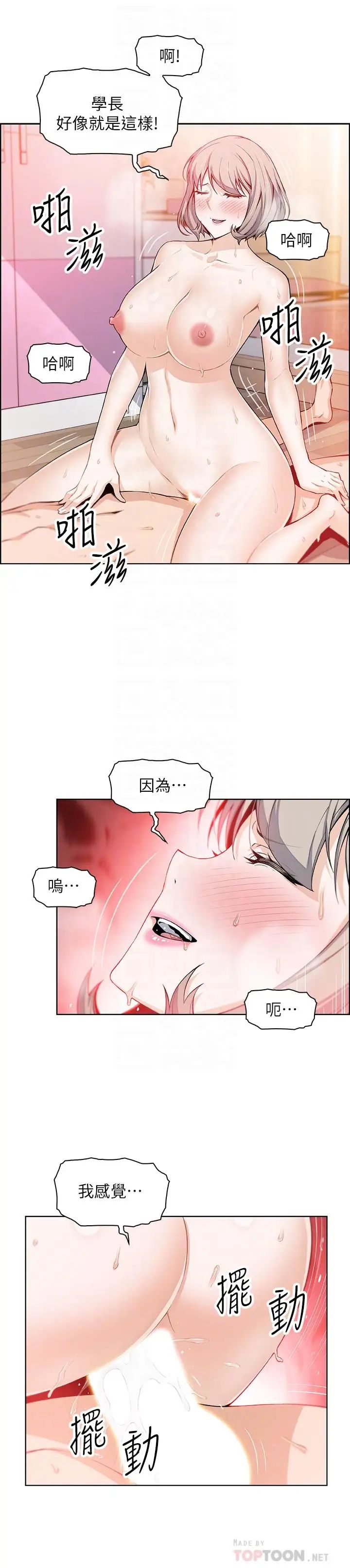 前女友變女傭第18話-第一次體驗到高潮