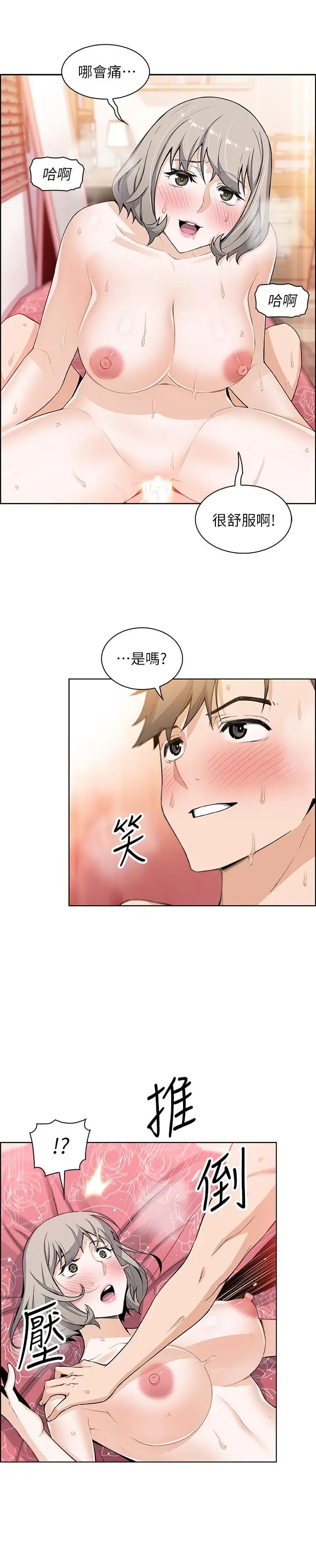 前女友變女傭第18話-第一次體驗到高潮