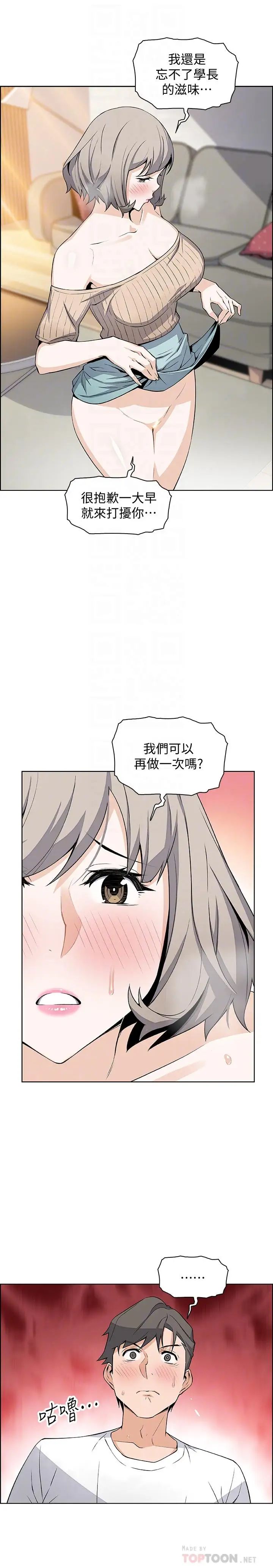 前女友变女佣第19话-办事中来访的正玄