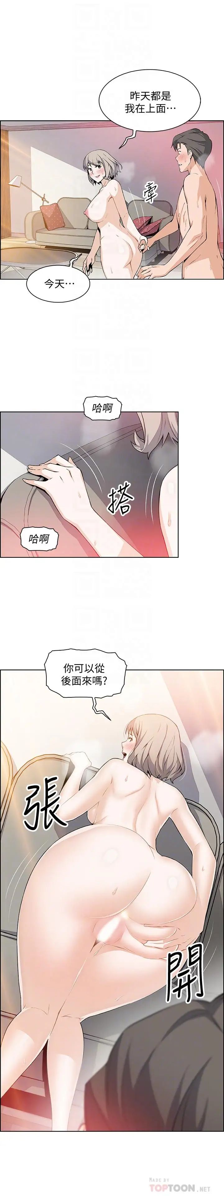前女友变女佣第19话-办事中来访的正玄
