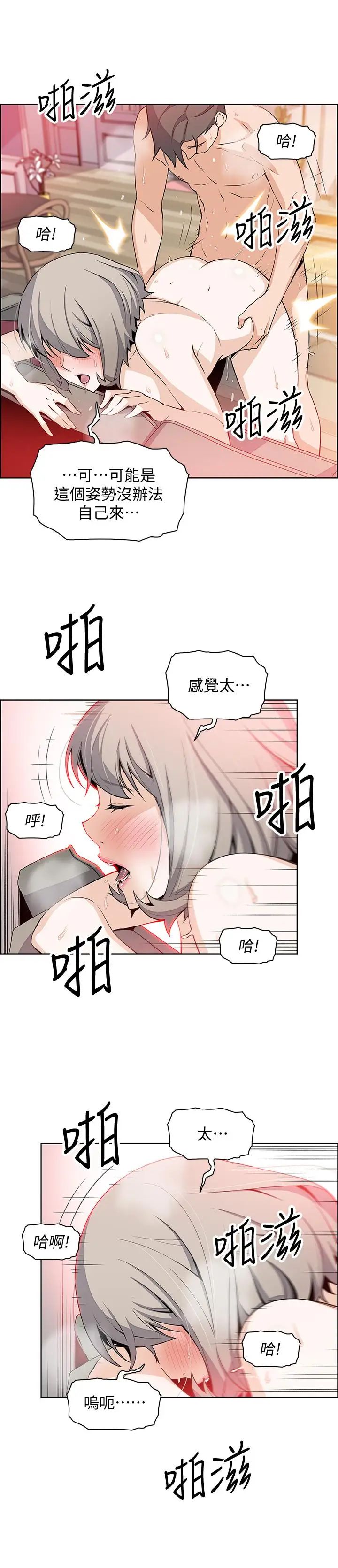 前女友變女傭第19話-辦事中來訪的正玄