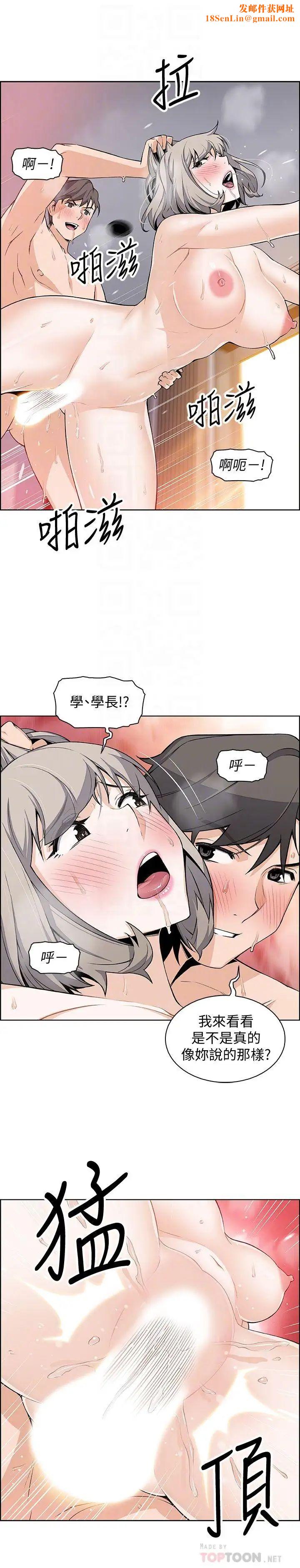 前女友變女傭第20話-被趕走的夏綾與正玄相遇