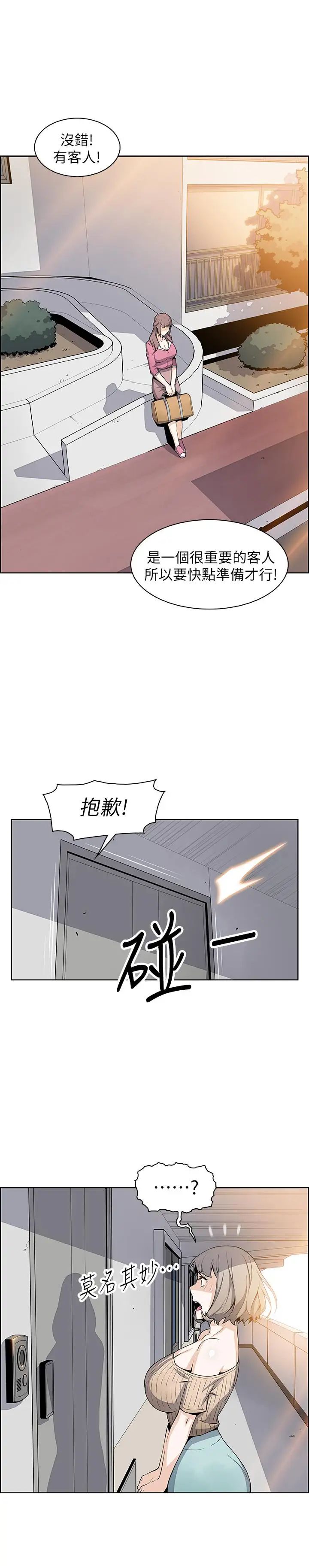 前女友变女佣第20话-被赶走的夏绫与正玄相遇