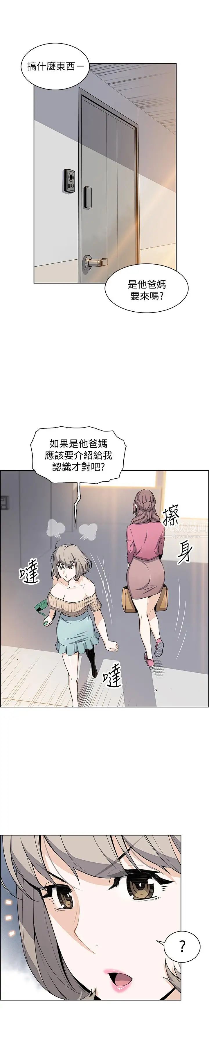 前女友变女佣第20话-被赶走的夏绫与正玄相遇