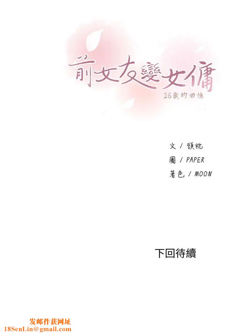 前女友变女佣第20话-被赶走的夏绫与正玄相遇