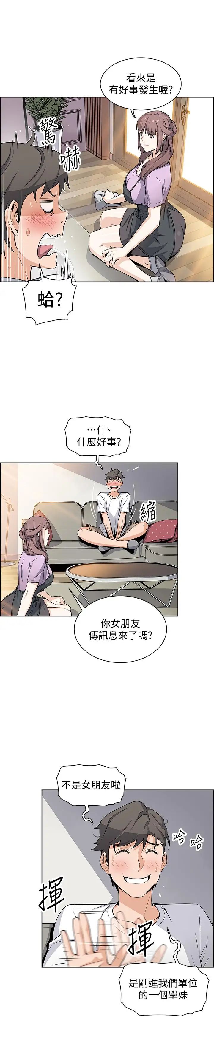 前女友变女佣第21话-难道...又要把我扑倒吗