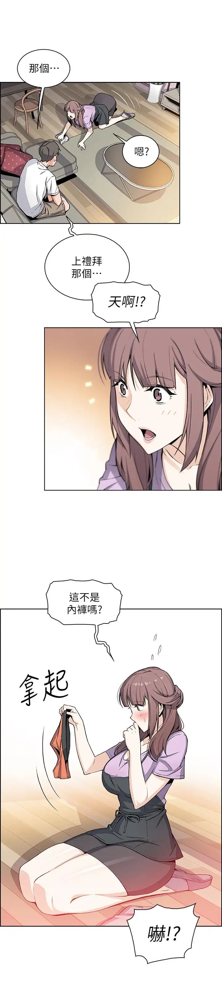 前女友变女佣第21话-难道...又要把我扑倒吗